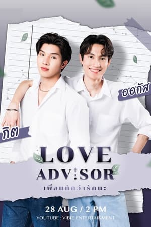 Poster เพื่อนทัก...ว่ารักนะ 2021