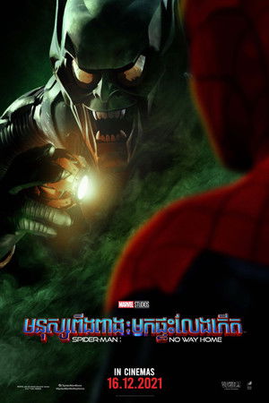 poster Spider-Man: No Way Home
