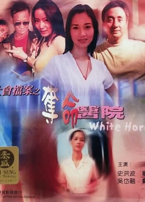 Poster White Horror (2002)