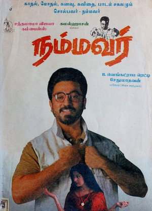 Nammavar
