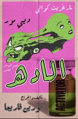 poster The Substance
