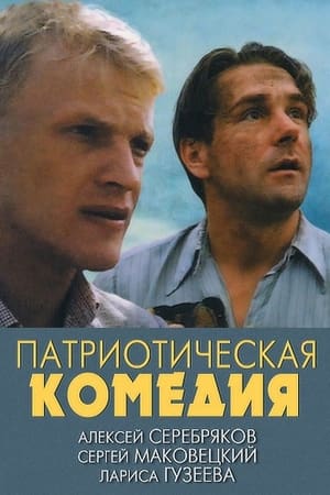 Poster Patriotic Comedy (1992)