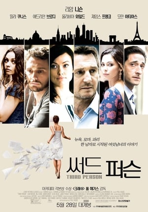 Poster 써드 퍼슨 2013