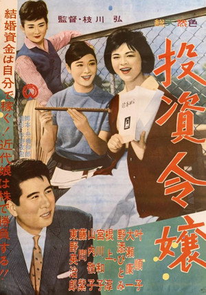 Tōshi reijō