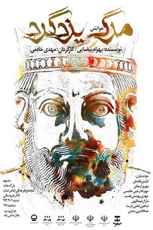 Death of Yazdgerd 9