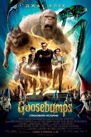 Image Goosebumps: Страховити истории