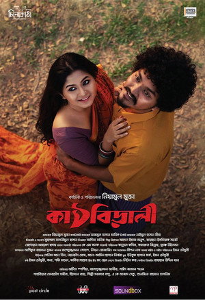 Kathbirali 3