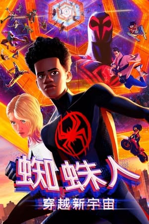 Spider-Man: Across the Spider-Verse