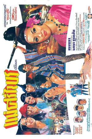 แม่ศรีไพร