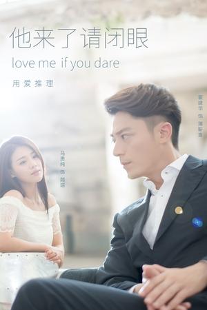 Poster 他来了, 请闭眼 2015