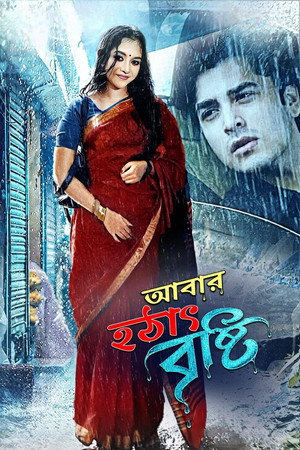 Abar Hothat Brishti