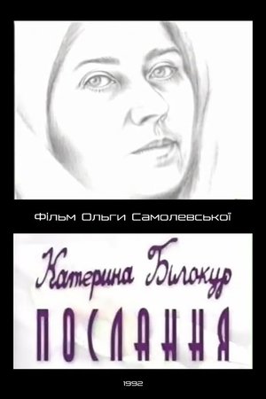 Póster oficial de la película Kateryna Bilokur. Message