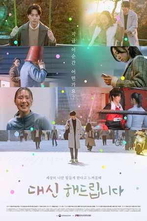 대신해 드립니다