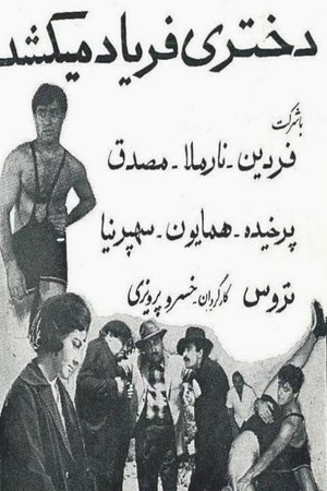 Image دختری فریاد می‌کشد