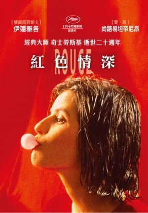 Poster 蓝白红三部曲之红 1994