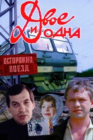 Poster Two and One (1988)
