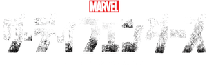 Marvel - Os Defensores — Logos 10