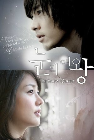 Poster 雪之女王 2006