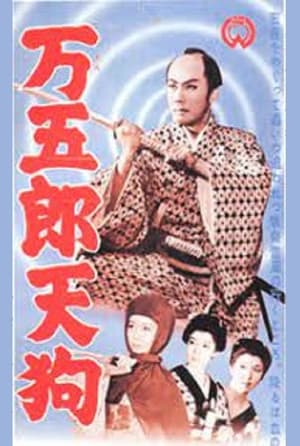 Poster Mangorō Tengu (1957)