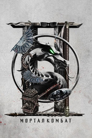 poster Mortal Kombat II
