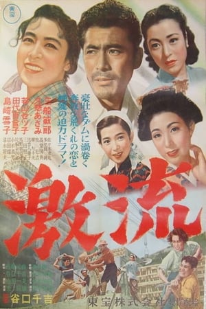 Poster 激流 1952