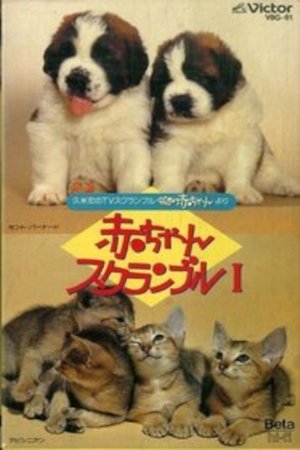 Nonton film Baby Scramble I (1970) terbaru sub indo Nonton film Baby Scramble I (1970) terbaru sub indo