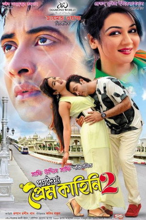 Purnodoirgho Prem Kahini 2 7