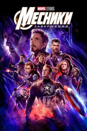 poster Avengers: Endgame