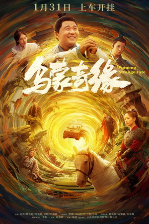 Wumeng Strange Fate 4