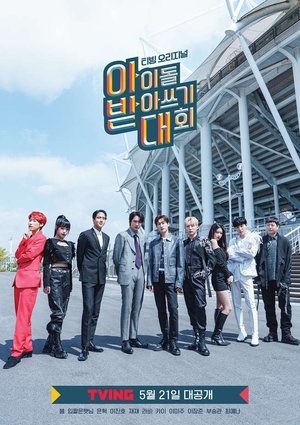 Poster Idol Dictation Contest Season 2 Episode 18 2022