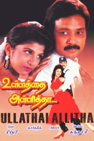 Image Ullathai Allitha