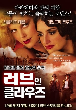 Poster 러브 인 클라우즈 2004