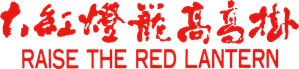 La linterna roja — Logos 1