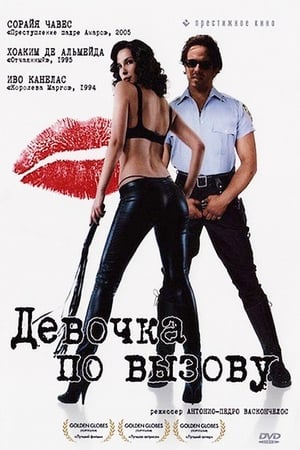 Poster Девочка по вызову 2007