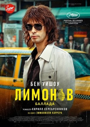 Image Лимонов. Баллада