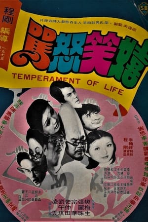 Poster Temperament of Life (1975)