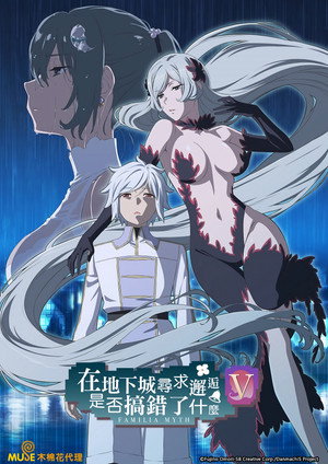 在地下城寻求邂逅是否搞错了什么Ⅴ 丰饶的女神篇