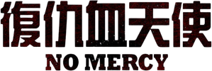 Sin piedad — Logos 3