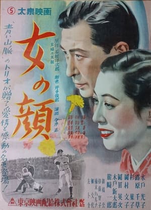 Poster 女の顔 1949