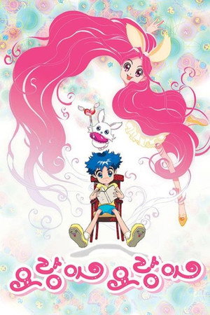 Poster 요랑아 요랑아 2003