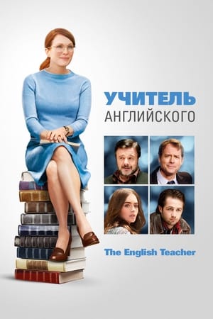 Учитель английского (2013)
