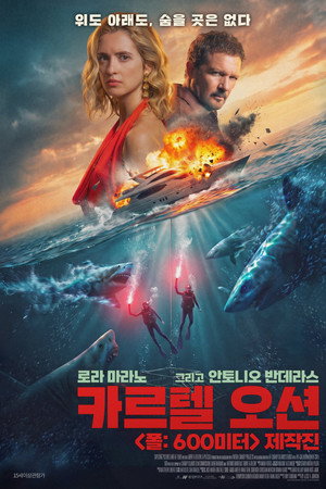 카르텔 오션