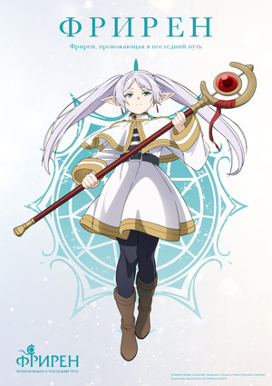 poster Frieren: Beyond Journey's End