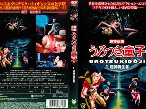Episódio 1 - Nascimento do Overfiend - Urotsukidōji: Legend of the Overfiend