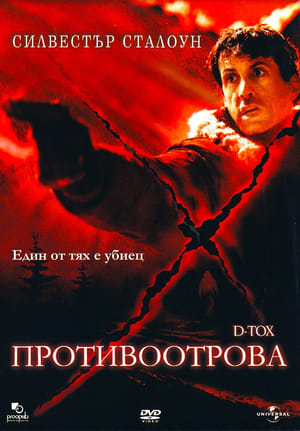 Poster Противоотрова 2002