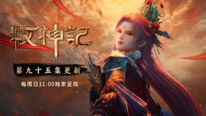 Tales of Herding Gods: 1×95