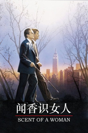 闻香识女人封面图