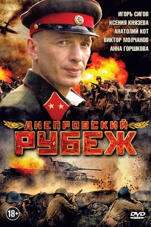 Poster Dnieper Line (2009)