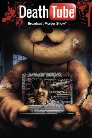 Poster 殺人動画サイト Death Tube 2010