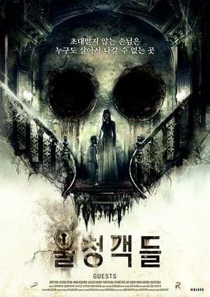 Poster 불청객들 2019